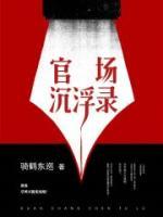 沉浮錄