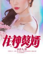 龍神贅婿