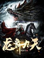 龍舞九天