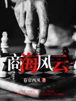 商海風(fēng)云