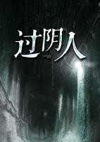 撈尸筆記