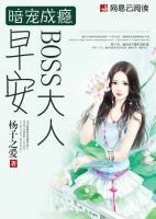 早安，BOSS大人