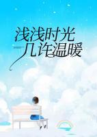 時光有你，花開如許