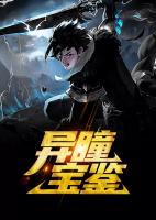 極品撿漏王