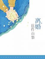 離婚進行時：厲少，輕點寵