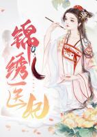 醫(yī)妃權傾天下