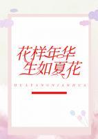 她比煙花更寂寞