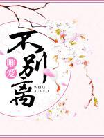 唯愛(ài)不別離