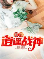 都市逍遙戰(zhàn)神