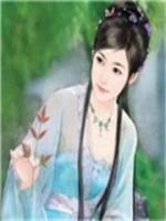 寒門皇后：陛下要聽話