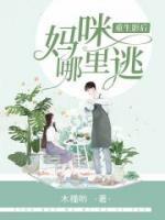 重生影后：媽咪哪里逃