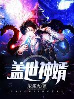 蓋世神婿