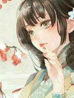 庶女驚華