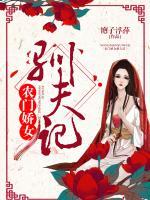 農(nóng)門嬌女馴夫記