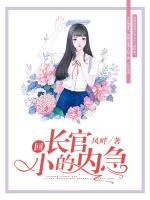 回長官，小的內急