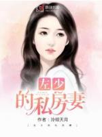 左少，情深不晚