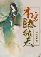 本宮每天都想弒夫