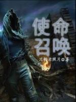 使命召喚