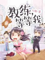 教練，等等我