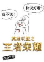 王者榮耀