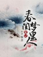猶記春閨夢里人