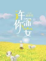 許你深安