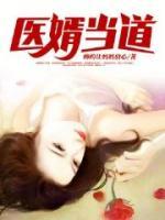 醫(yī)婿當(dāng)?shù)?>
                    <a href=