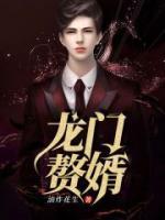 龍門(mén)贅婿