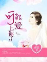 情深不及我愛(ài)你