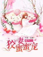 重生之狡妻蜜蜜寵