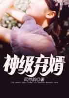 神級棄婿