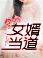 女婿當(dāng)?shù)?>
                    <a href=