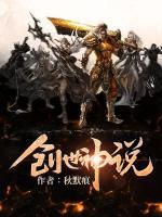 創(chuàng)世神說