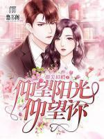 仰望陽(yáng)光仰望你