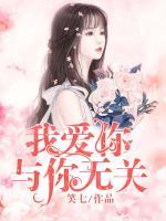 我愛你，與你無關(guān)
