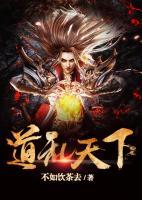 道亂天下