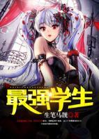 最強學(xué)生