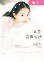 許你盛世清歡