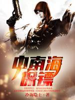 中南海保鏢