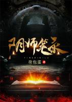 陰師筆錄