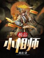 極品小相師