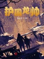 我，逃兵，開局封帥典禮殺了戰(zhàn)神
