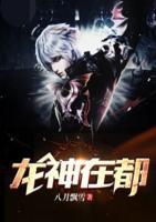 龍神在都