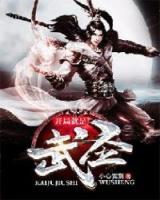 開局就是武圣