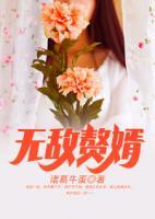 無敵贅婿