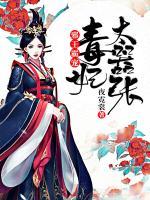 邪王霸寵：毒妃太囂張