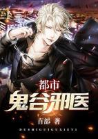 都市奇門邪醫(yī)