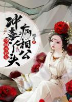 空間小農(nóng)女，沖喜丫頭病相公