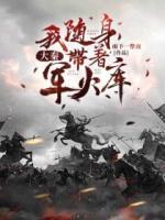 大秦：我隨身帶著軍火庫