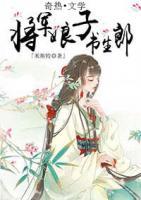 將軍娘子書生郎